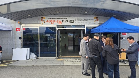 2025년 사랑나눔 바자회 행사